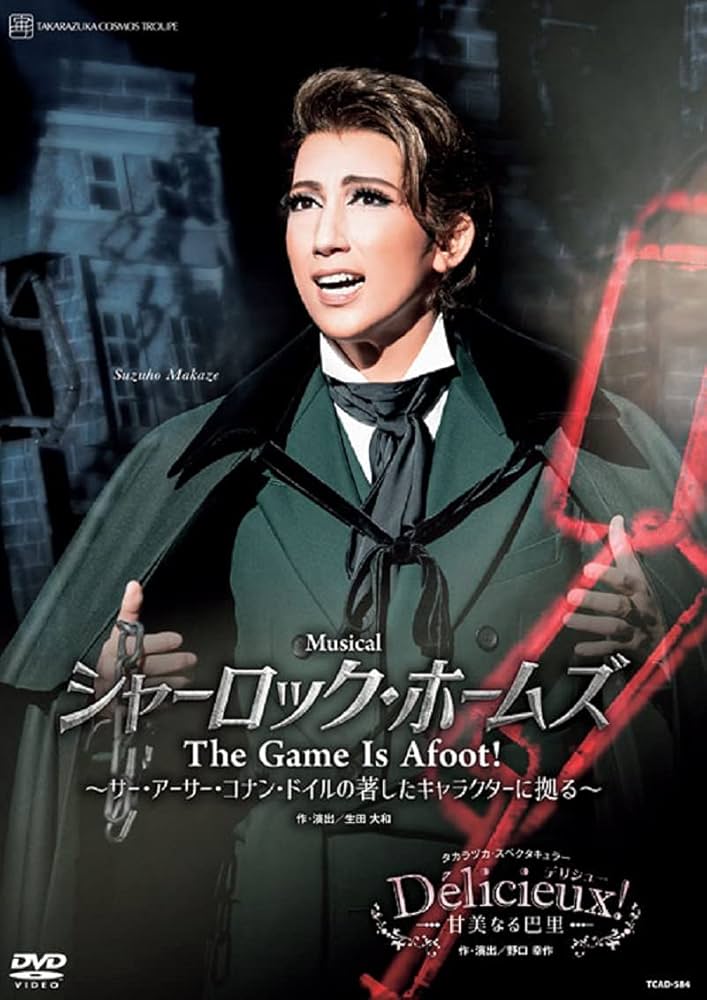 宙組 宝塚大劇場公演 シャーロック・ホームズ-The Game Is Afoo… Amazon.co.jp: 宙組宝塚大劇場公演『シャーロック・ホームズ-The